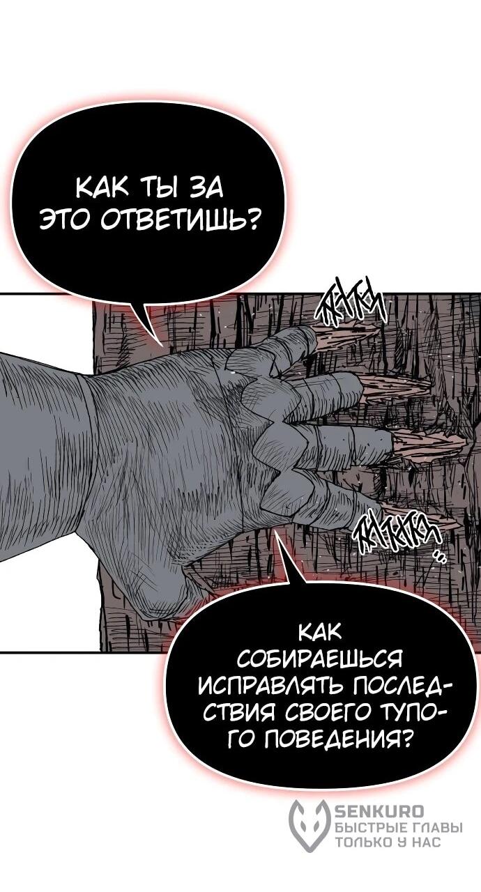 Манга Повесть о скелете-вестнике - Глава 26 Страница 61