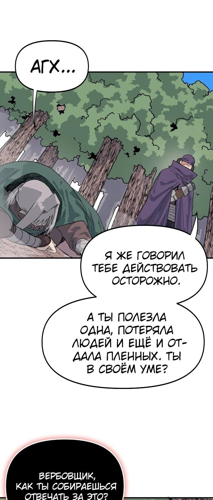 Манга Повесть о скелете-вестнике - Глава 26 Страница 56