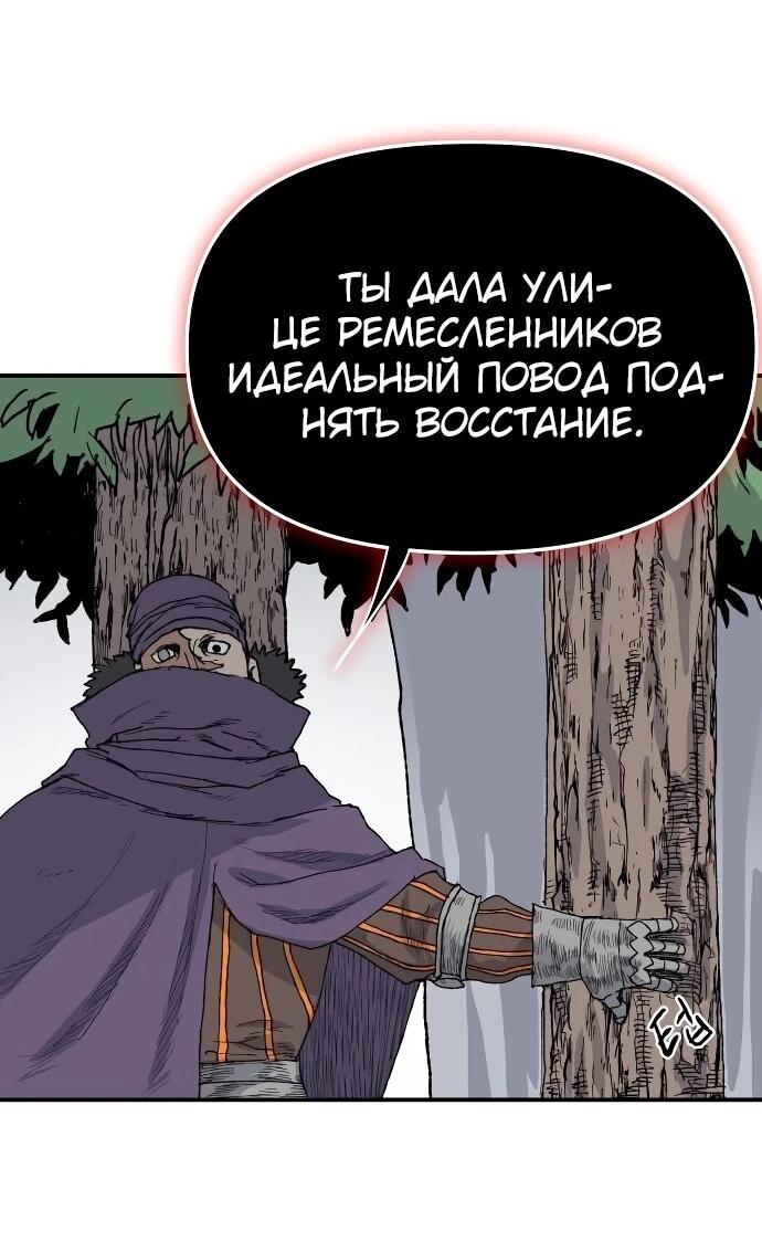 Манга Повесть о скелете-вестнике - Глава 26 Страница 60