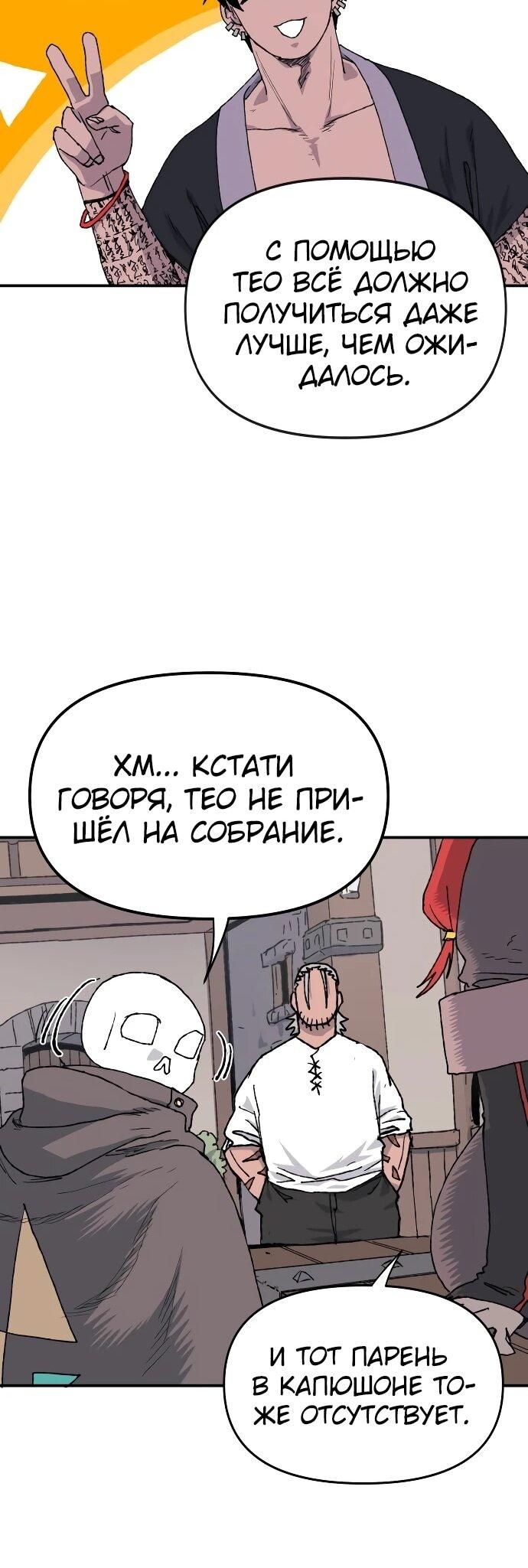 Манга Повесть о скелете-вестнике - Глава 26 Страница 50