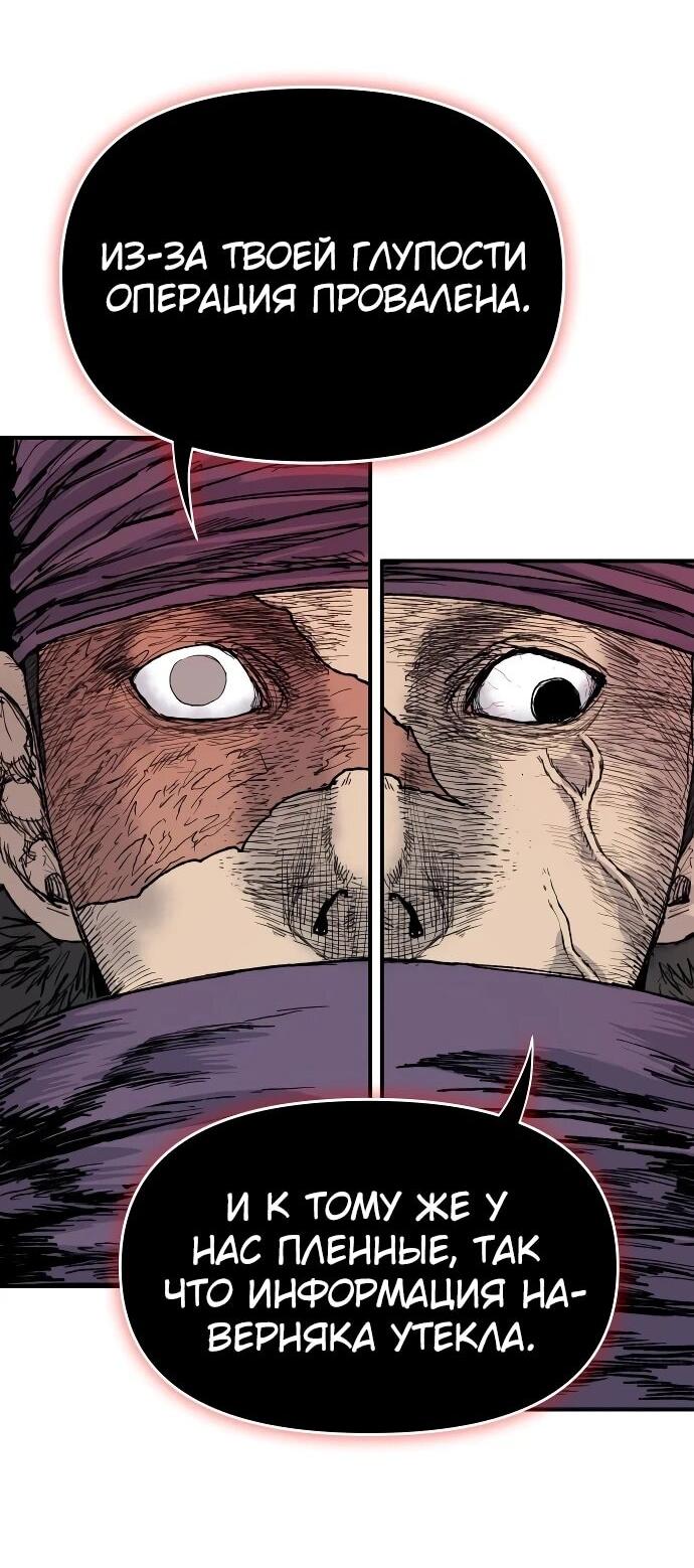 Манга Повесть о скелете-вестнике - Глава 26 Страница 59