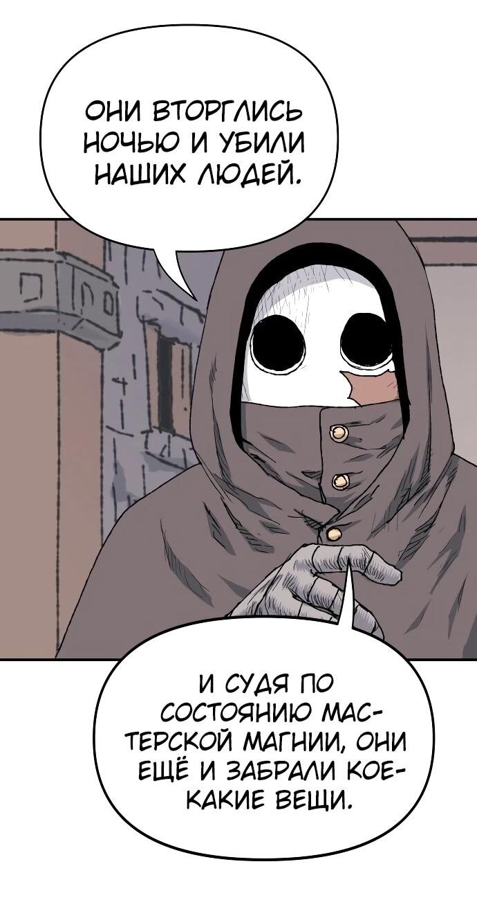 Манга Повесть о скелете-вестнике - Глава 26 Страница 27