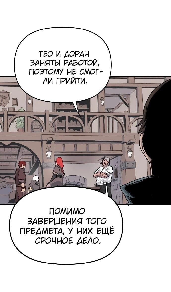 Манга Повесть о скелете-вестнике - Глава 26 Страница 51