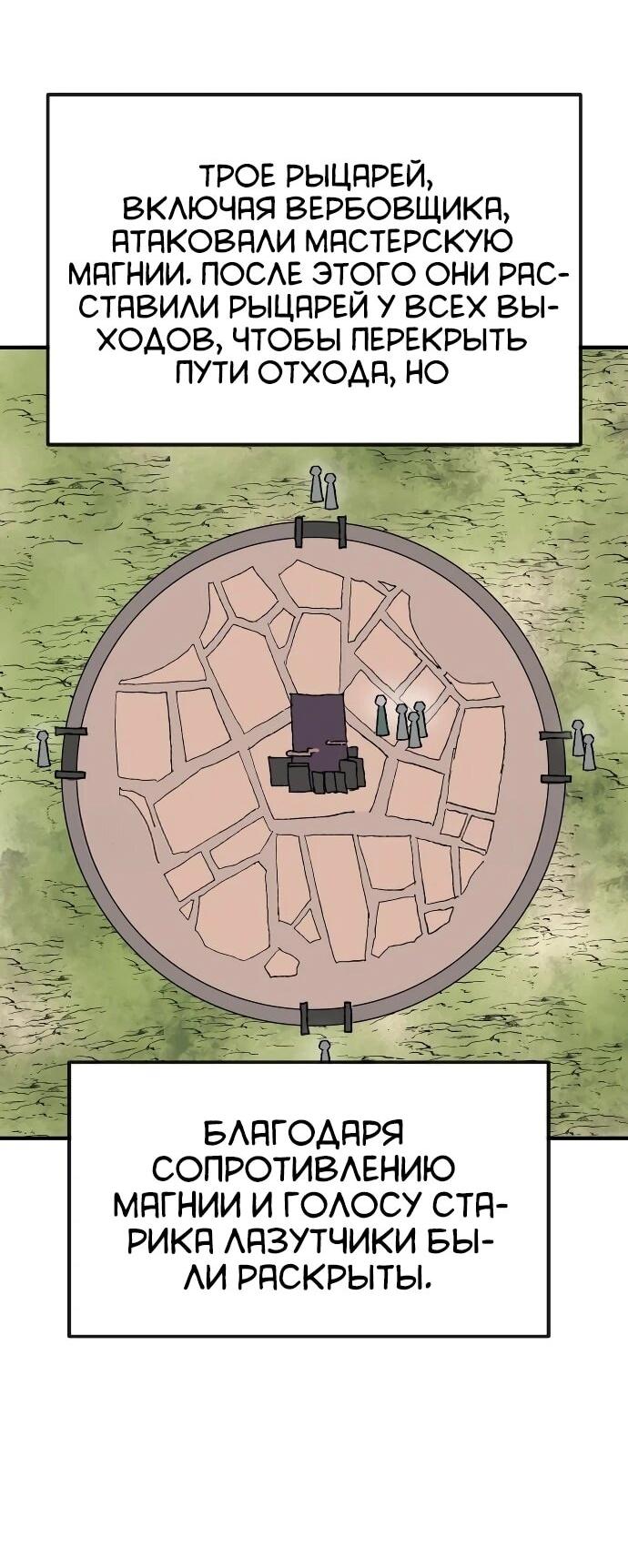 Манга Повесть о скелете-вестнике - Глава 26 Страница 3
