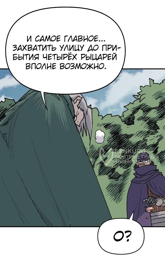 Манга Повесть о скелете-вестнике - Глава 26 Страница 67