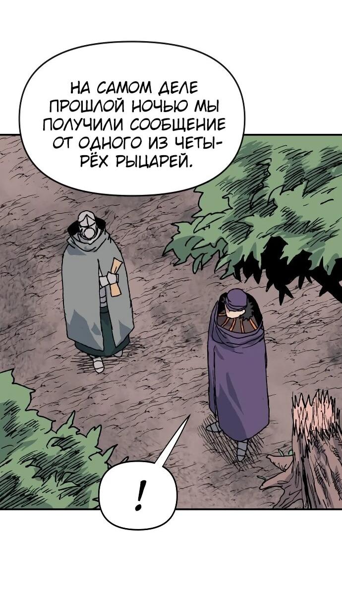 Манга Повесть о скелете-вестнике - Глава 26 Страница 69