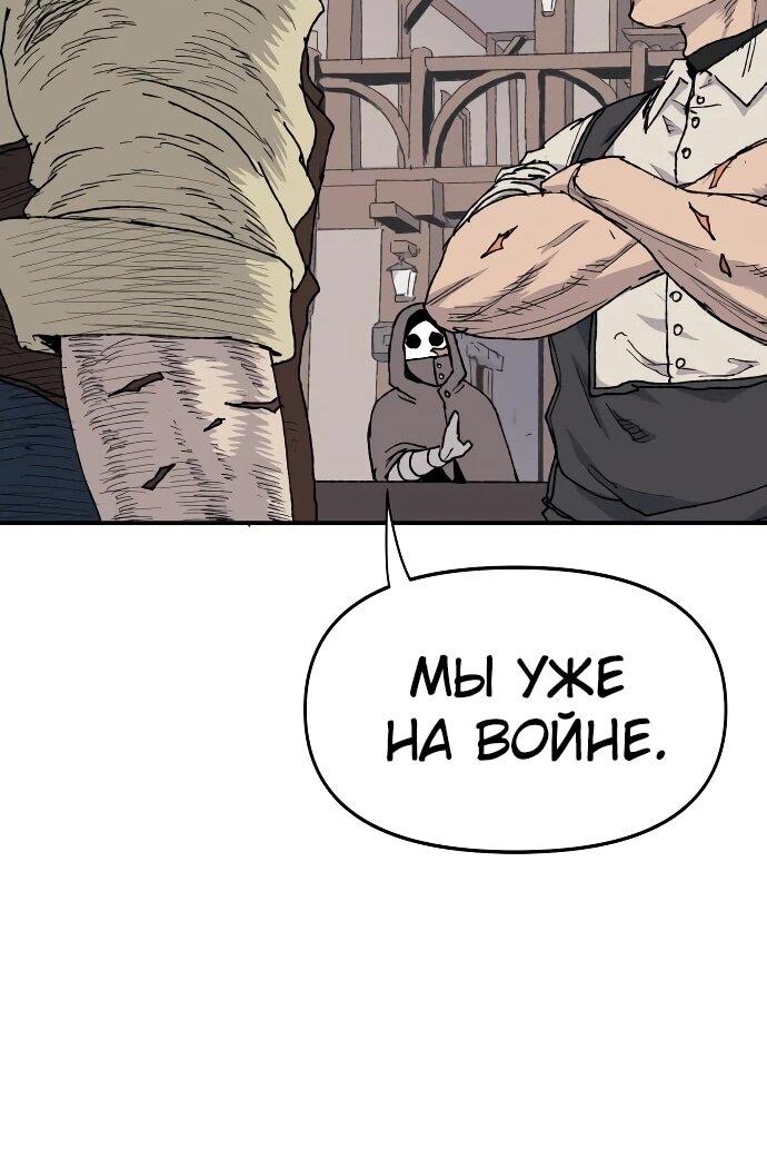 Манга Повесть о скелете-вестнике - Глава 26 Страница 26