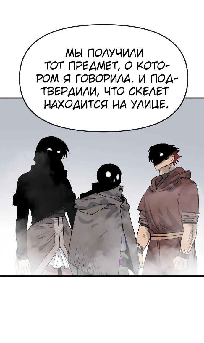 Манга Повесть о скелете-вестнике - Глава 26 Страница 65