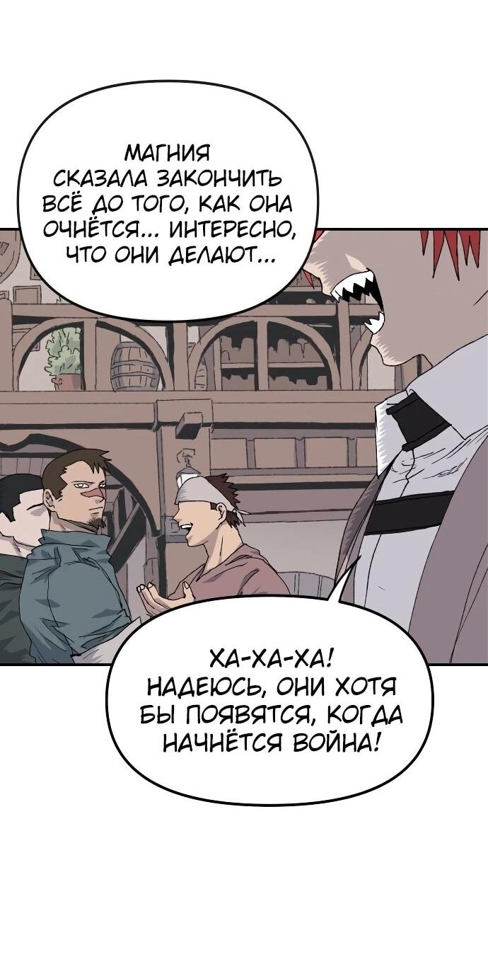 Манга Повесть о скелете-вестнике - Глава 26 Страница 52
