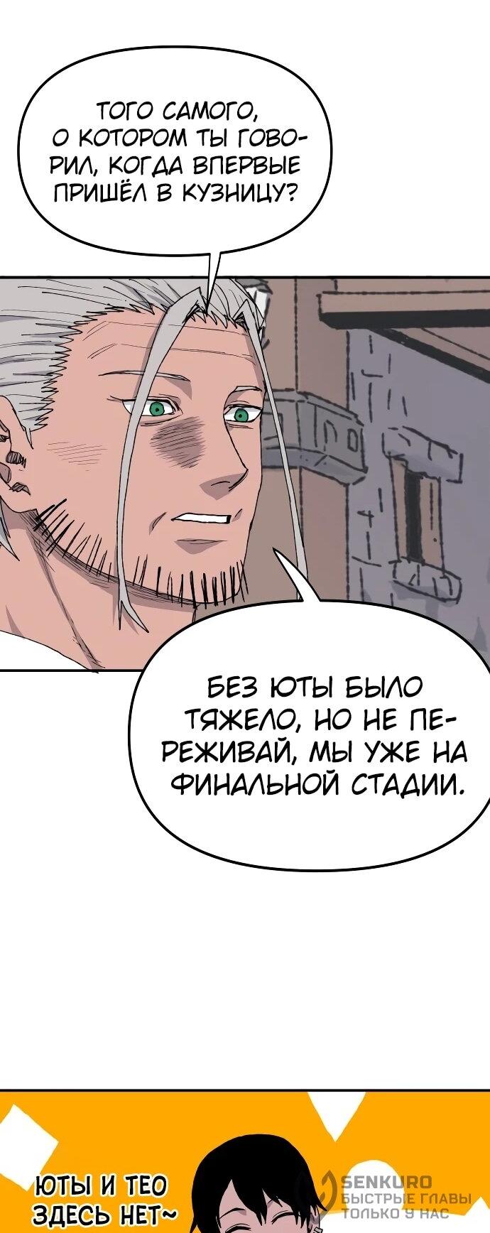 Манга Повесть о скелете-вестнике - Глава 26 Страница 49