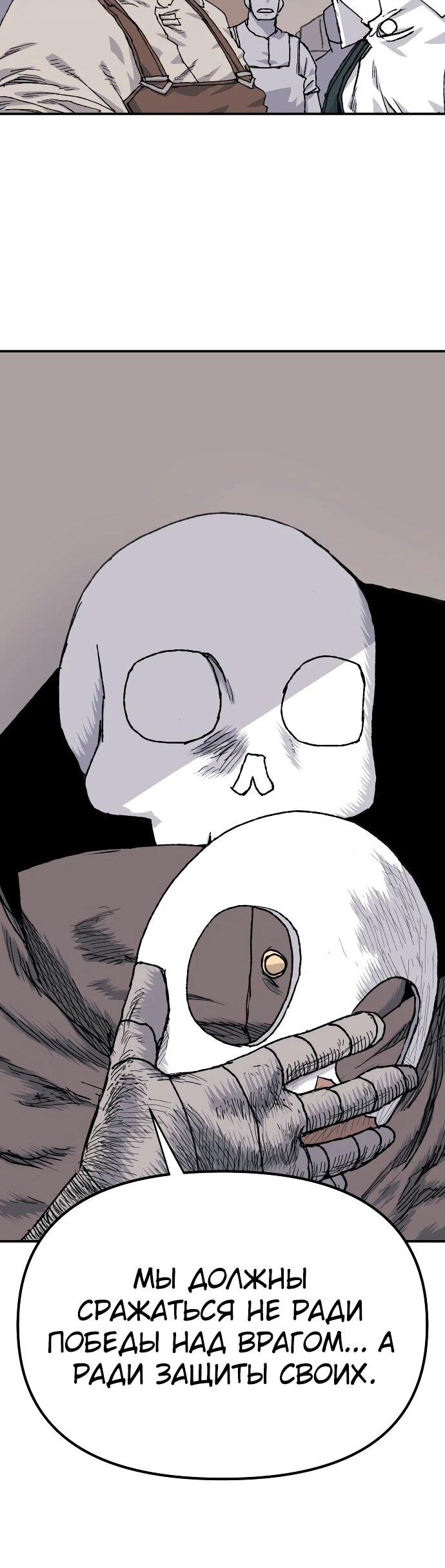 Манга Повесть о скелете-вестнике - Глава 26 Страница 32