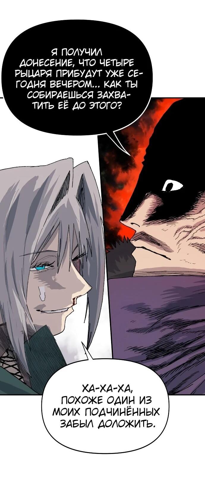 Манга Повесть о скелете-вестнике - Глава 26 Страница 68