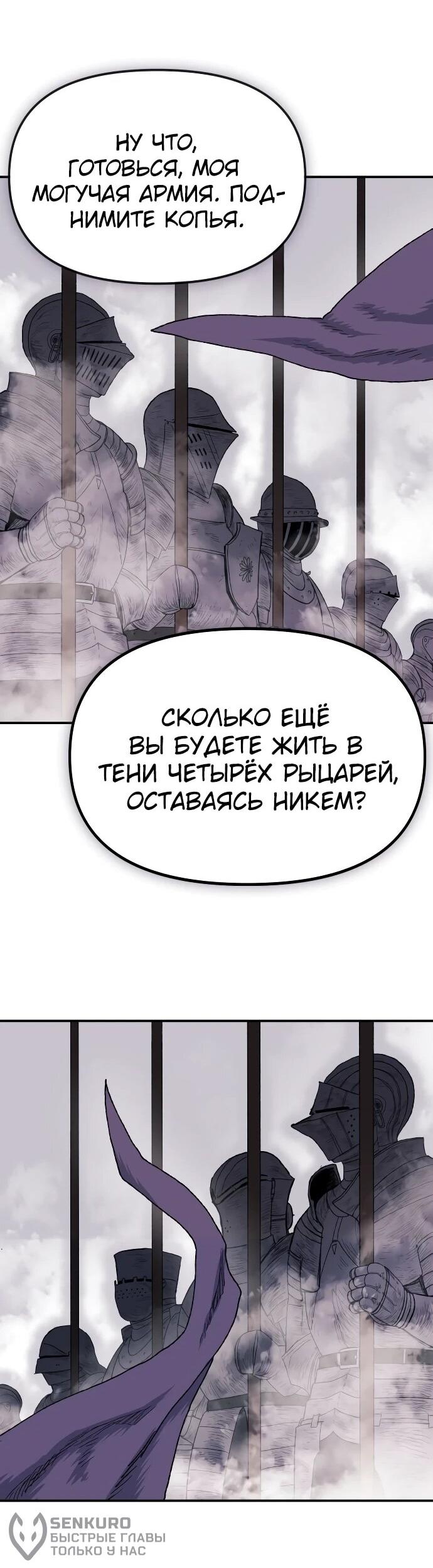 Манга Повесть о скелете-вестнике - Глава 26 Страница 77