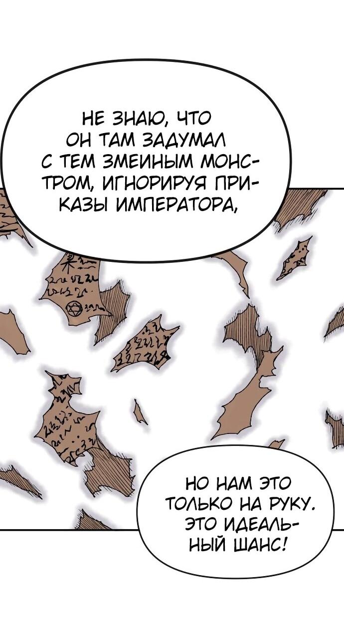 Манга Повесть о скелете-вестнике - Глава 26 Страница 76