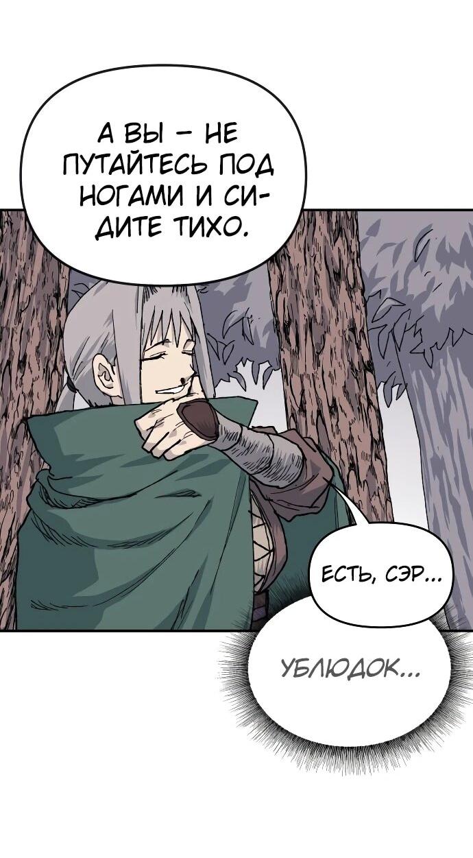 Манга Повесть о скелете-вестнике - Глава 26 Страница 75