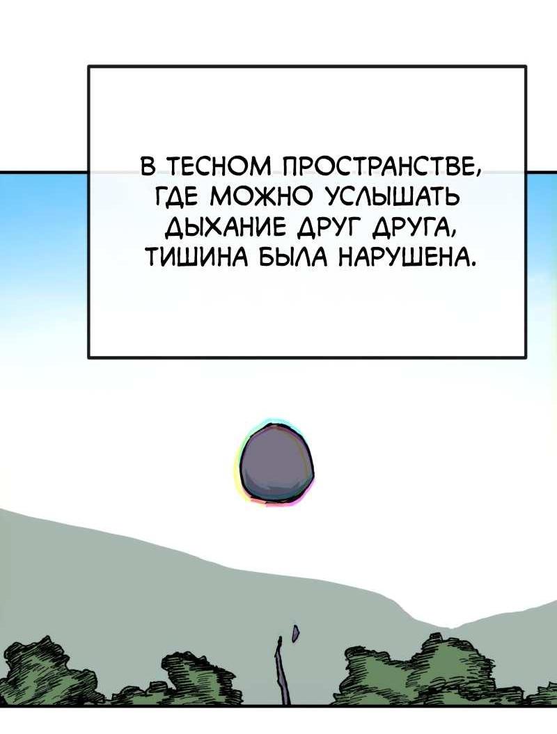 Манга Повесть о скелете-вестнике - Глава 29 Страница 91