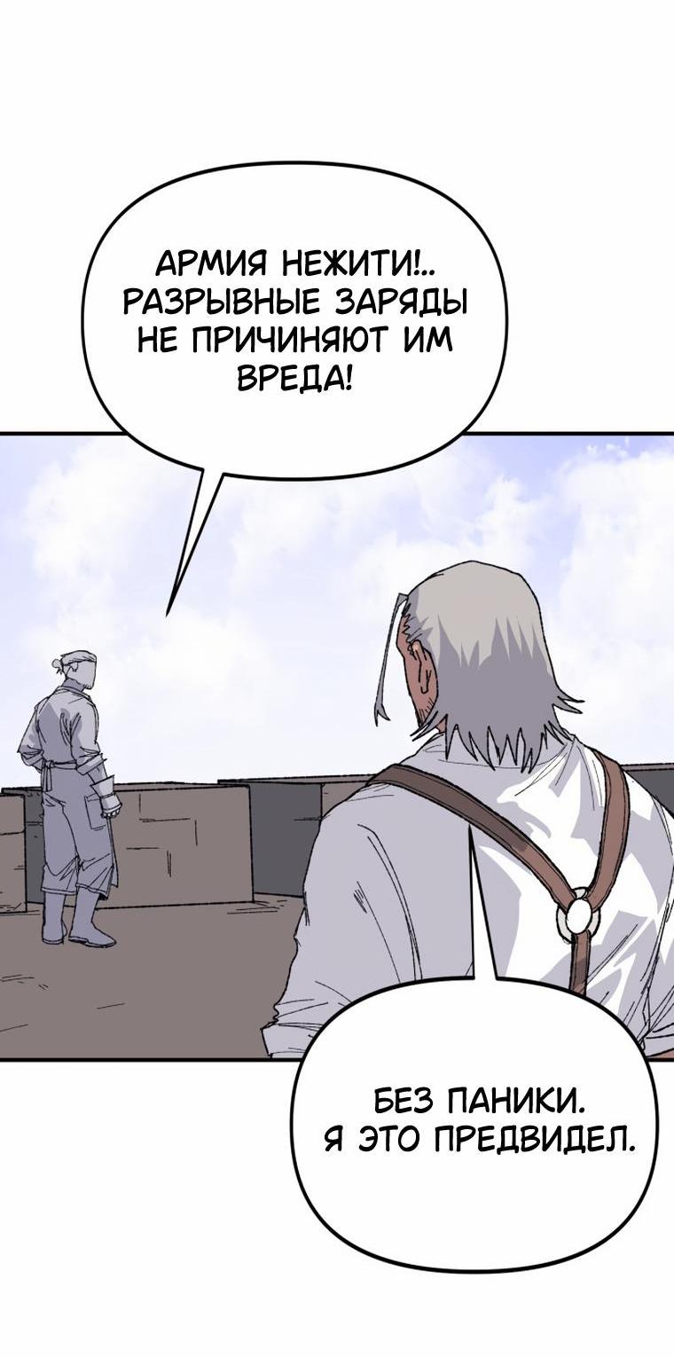 Манга Повесть о скелете-вестнике - Глава 32 Страница 87
