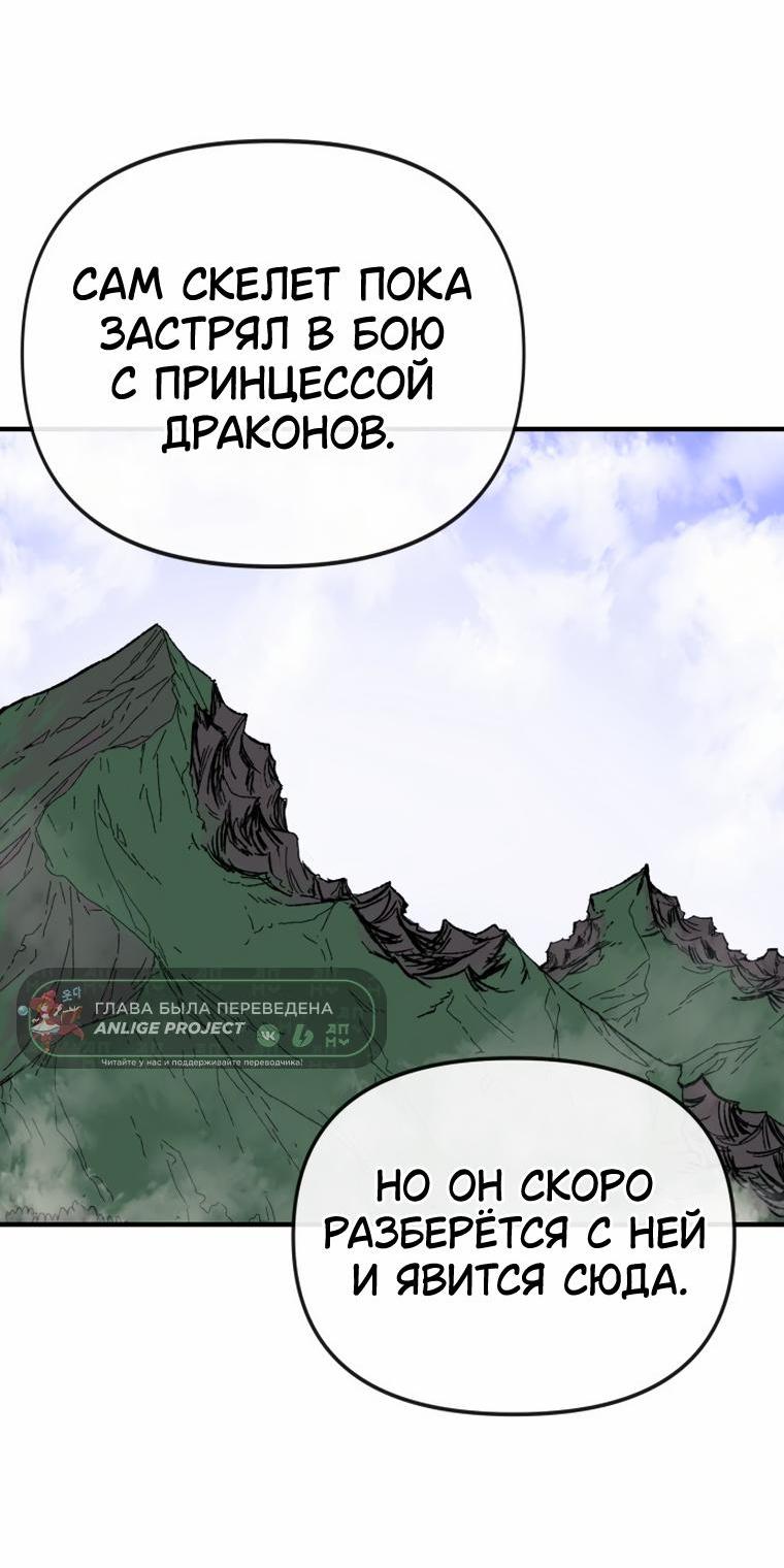 Манга Повесть о скелете-вестнике - Глава 32 Страница 28