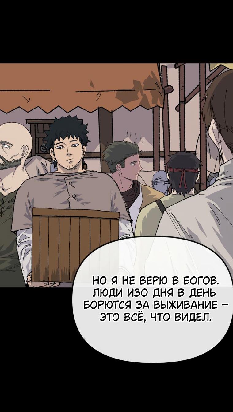 Манга Повесть о скелете-вестнике - Глава 33 Страница 66