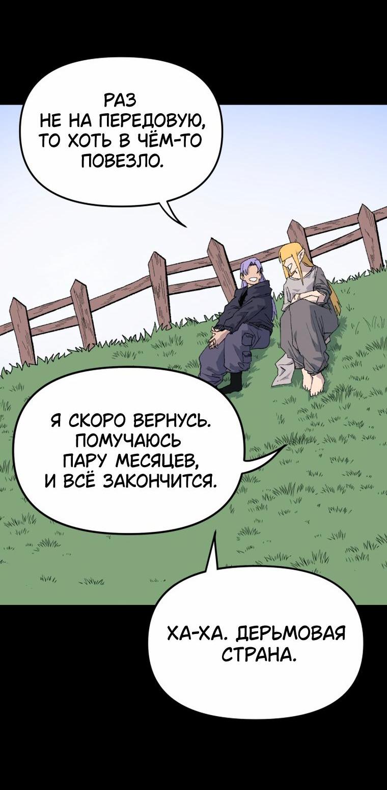 Манга Повесть о скелете-вестнике - Глава 33 Страница 26