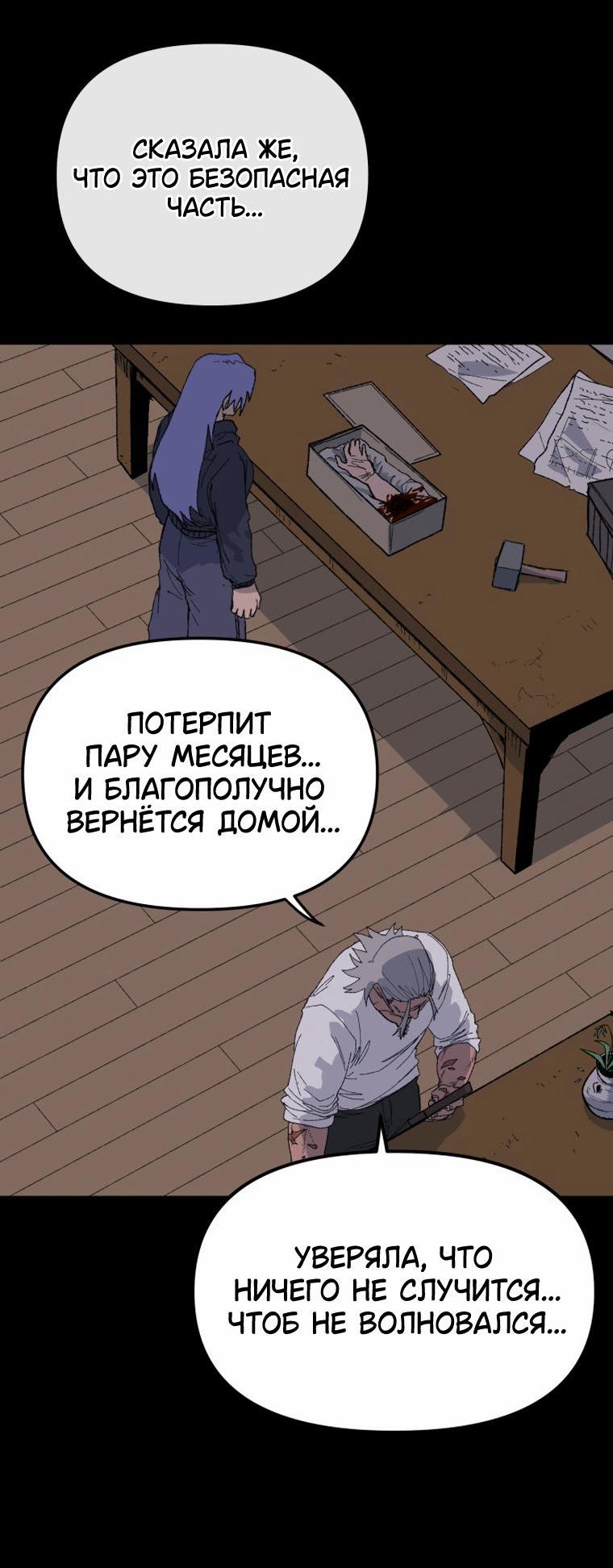 Манга Повесть о скелете-вестнике - Глава 33 Страница 35