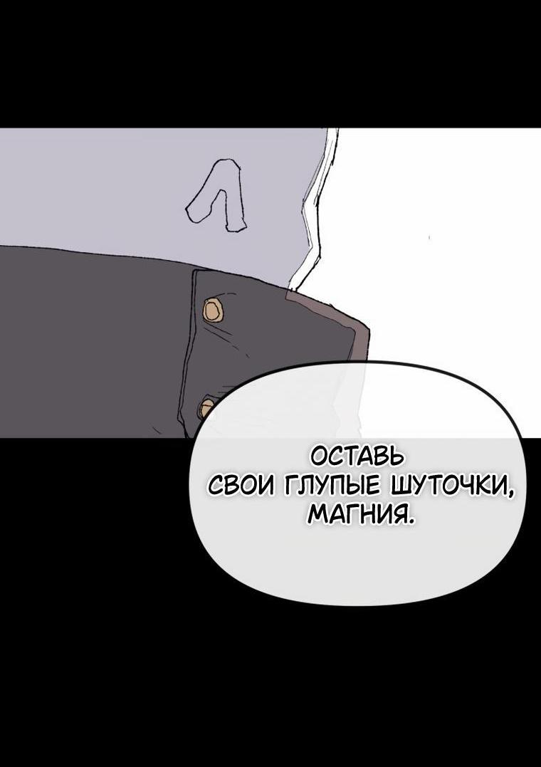 Манга Повесть о скелете-вестнике - Глава 33 Страница 48