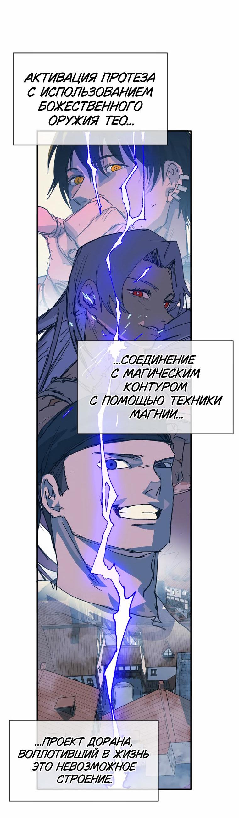 Манга Повесть о скелете-вестнике - Глава 33 Страница 102