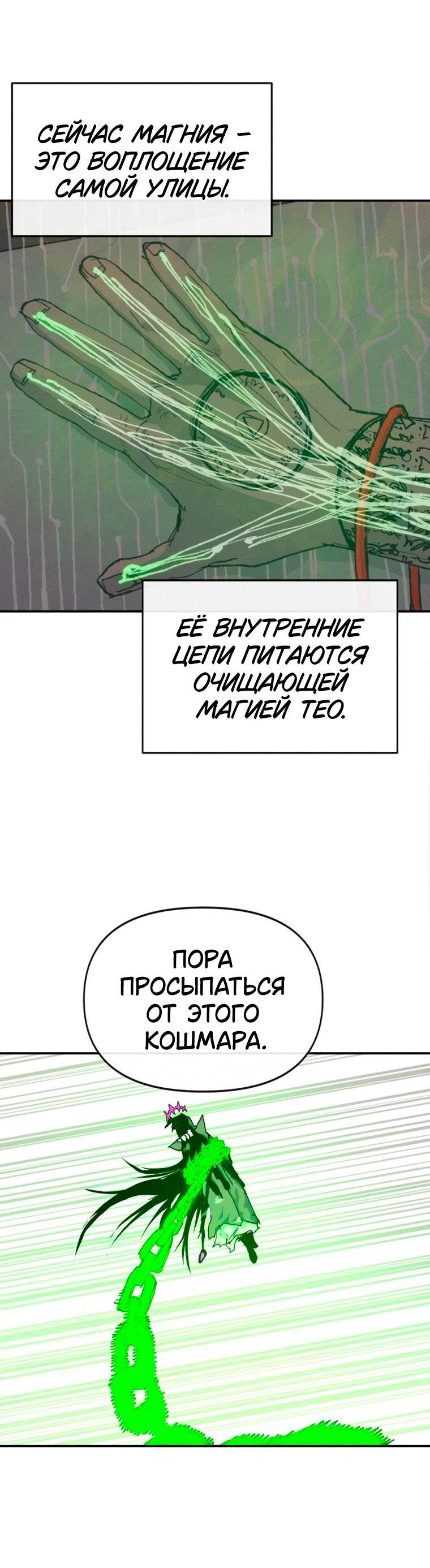 Манга Повесть о скелете-вестнике - Глава 35 Страница 70