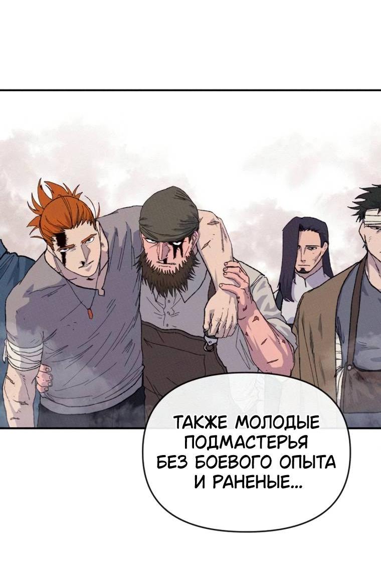 Манга Повесть о скелете-вестнике - Глава 36 Страница 24