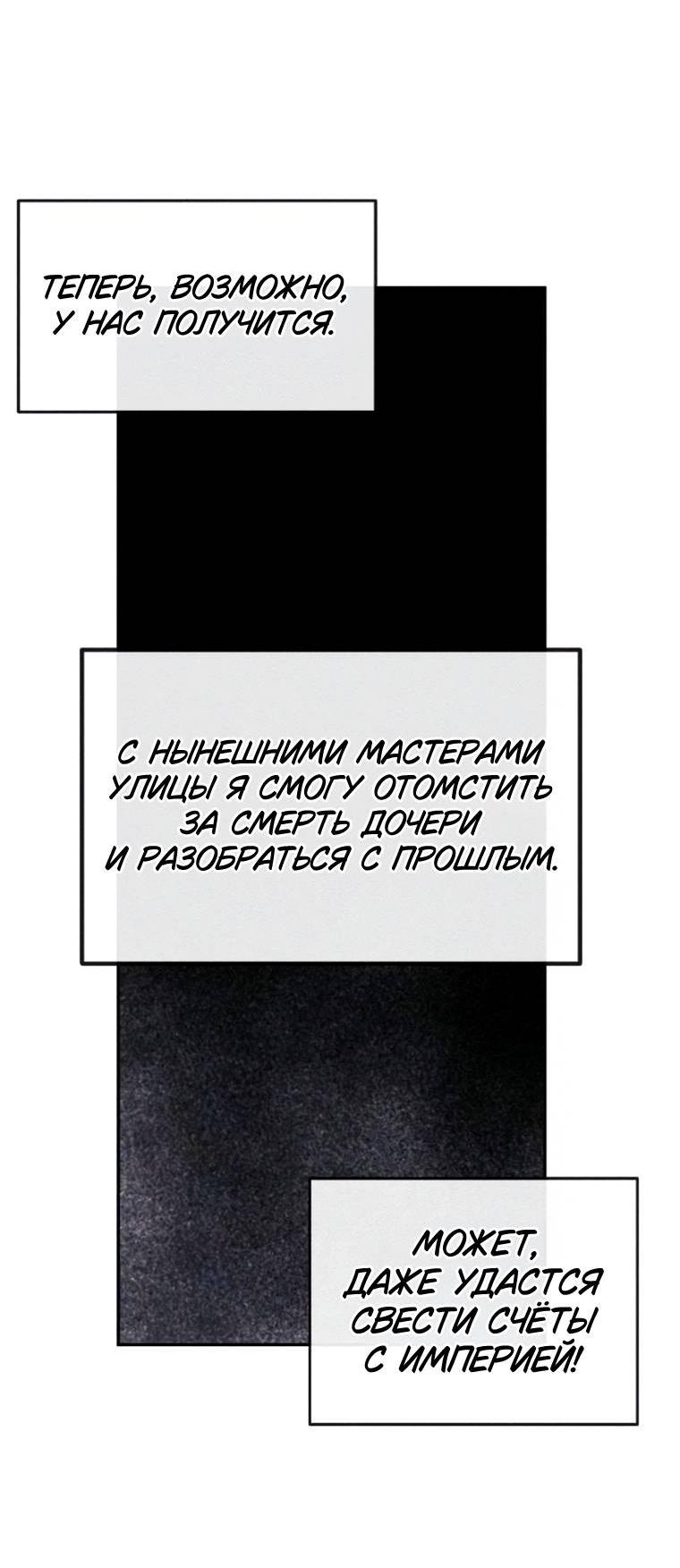 Манга Повесть о скелете-вестнике - Глава 36 Страница 87