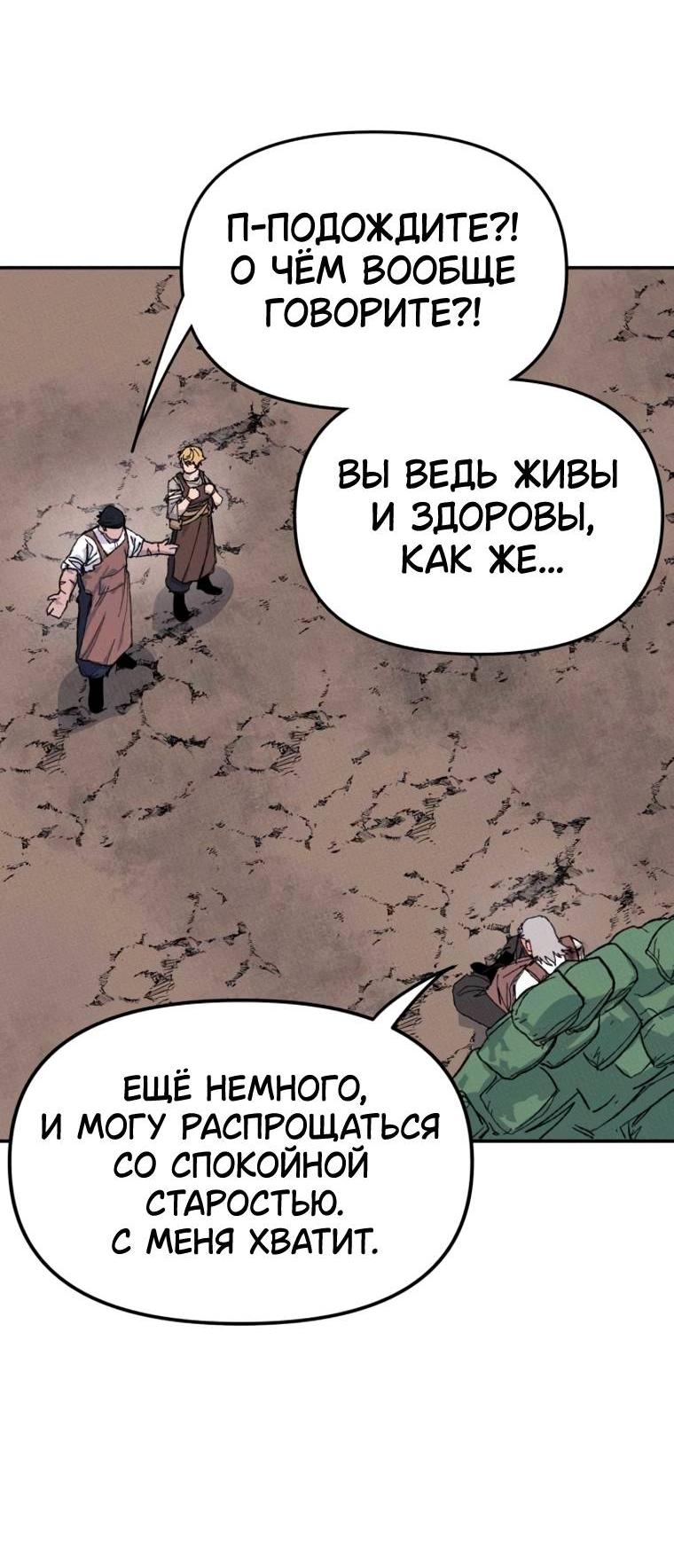 Манга Повесть о скелете-вестнике - Глава 36 Страница 109