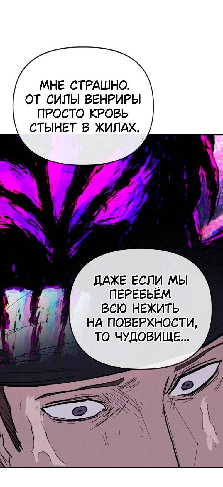 Манга Повесть о скелете-вестнике - Глава 36 Страница 30