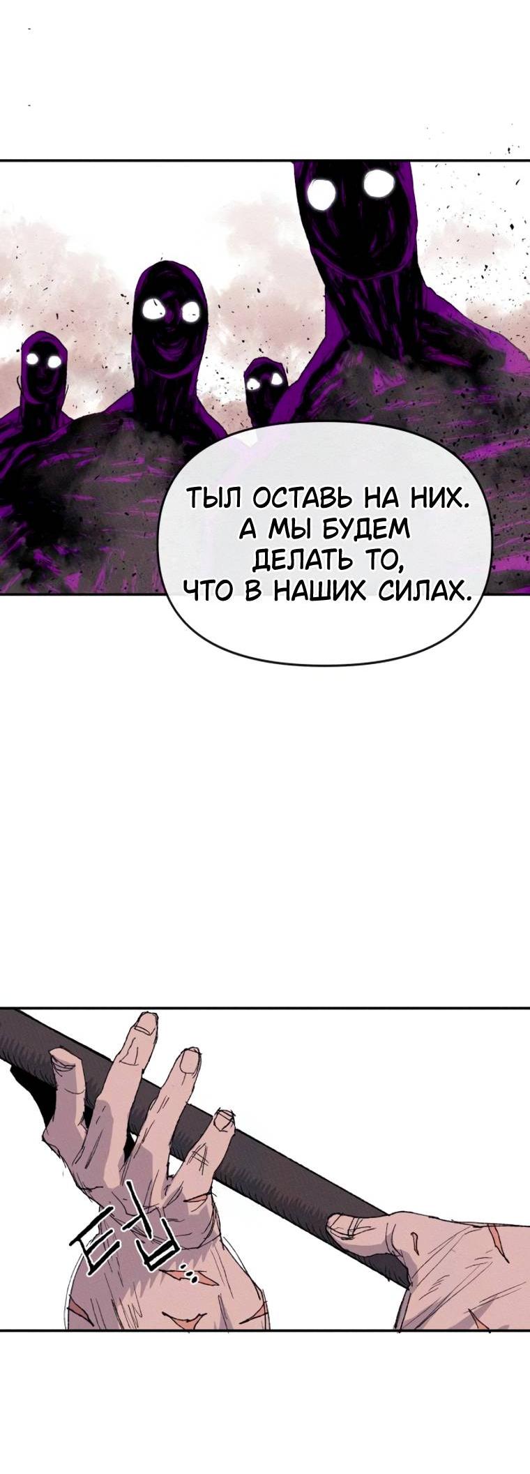 Манга Повесть о скелете-вестнике - Глава 36 Страница 42