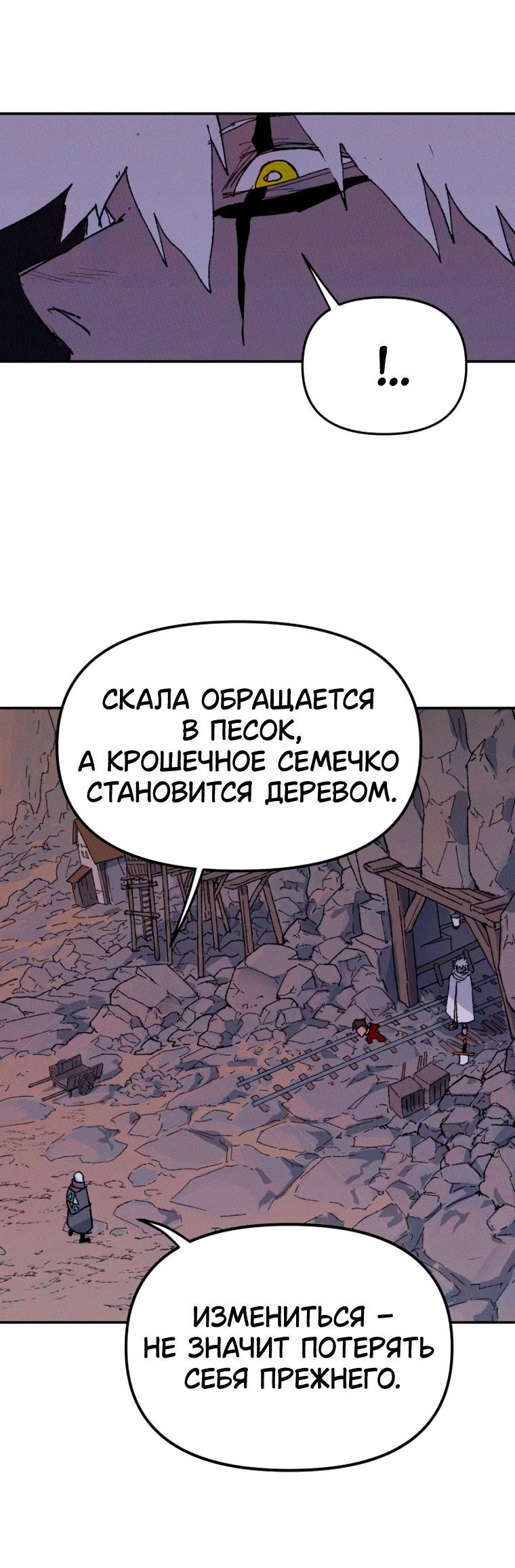 Манга Повесть о скелете-вестнике - Глава 39 Страница 96