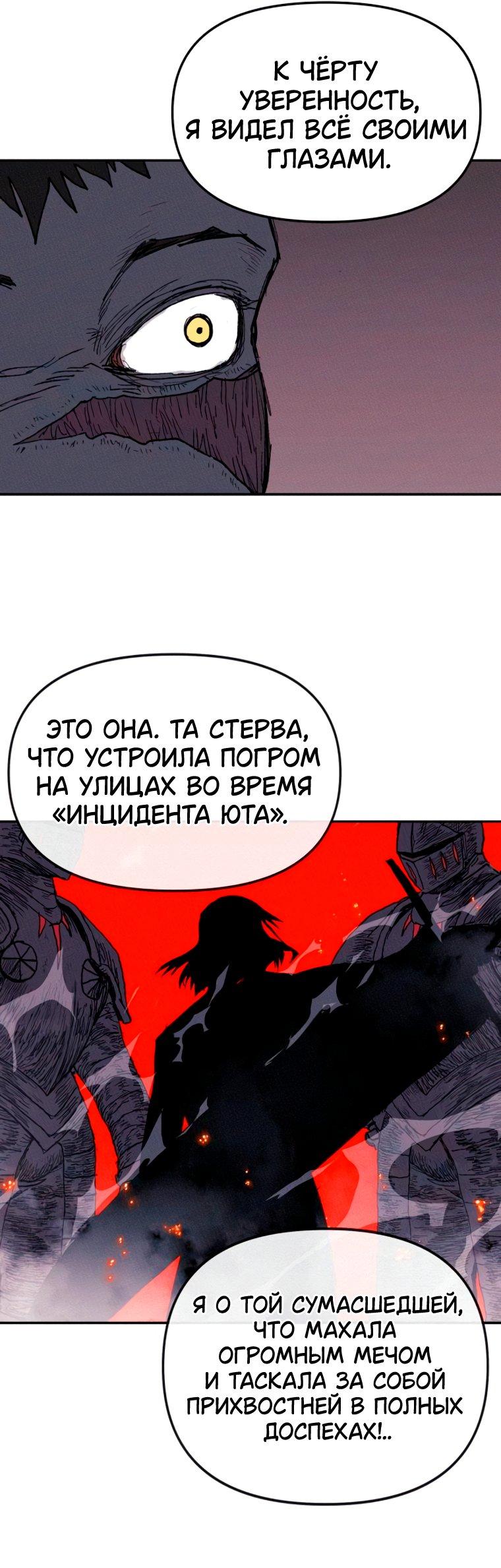 Манга Повесть о скелете-вестнике - Глава 39 Страница 59