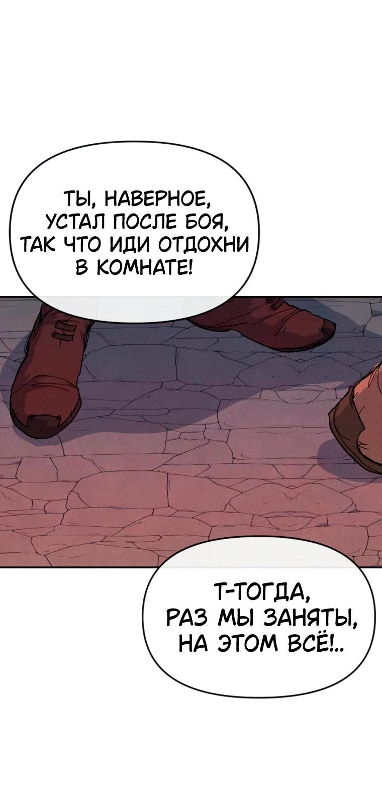 Манга Повесть о скелете-вестнике - Глава 39 Страница 31