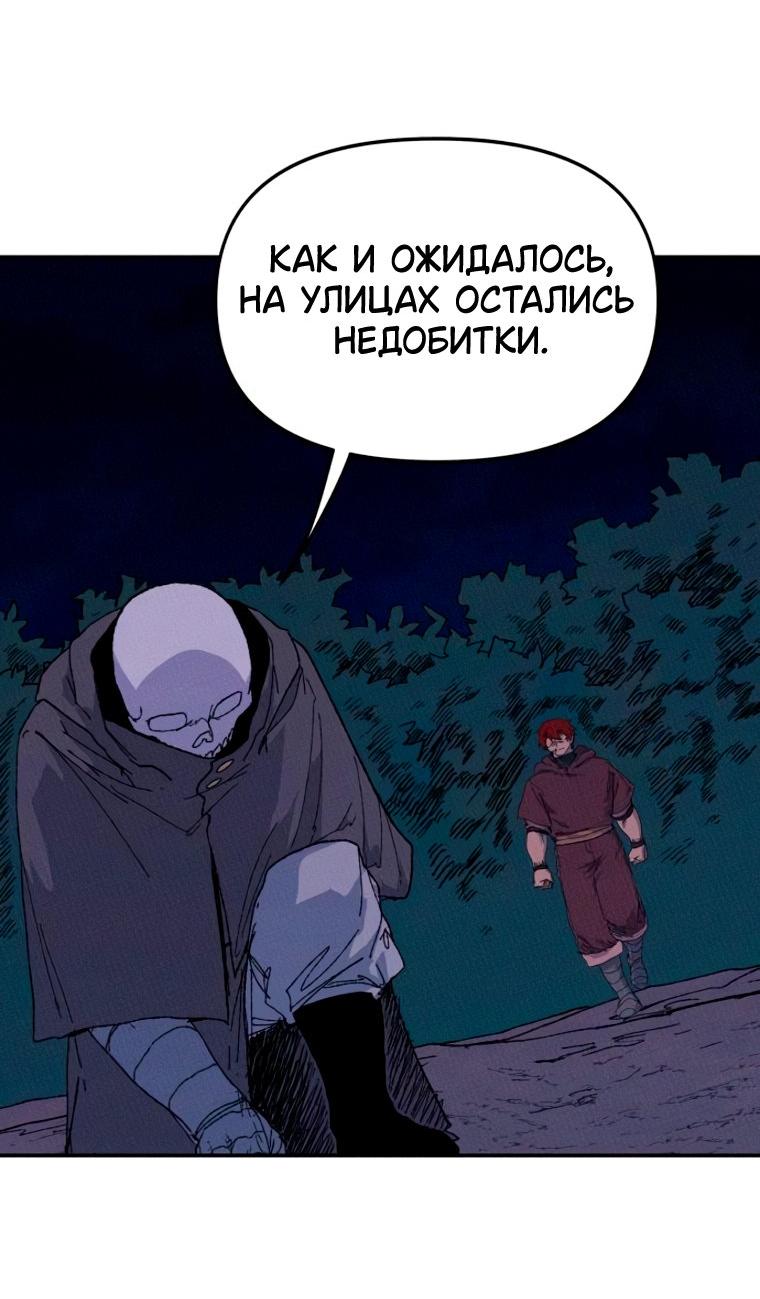 Манга Повесть о скелете-вестнике - Глава 39 Страница 70
