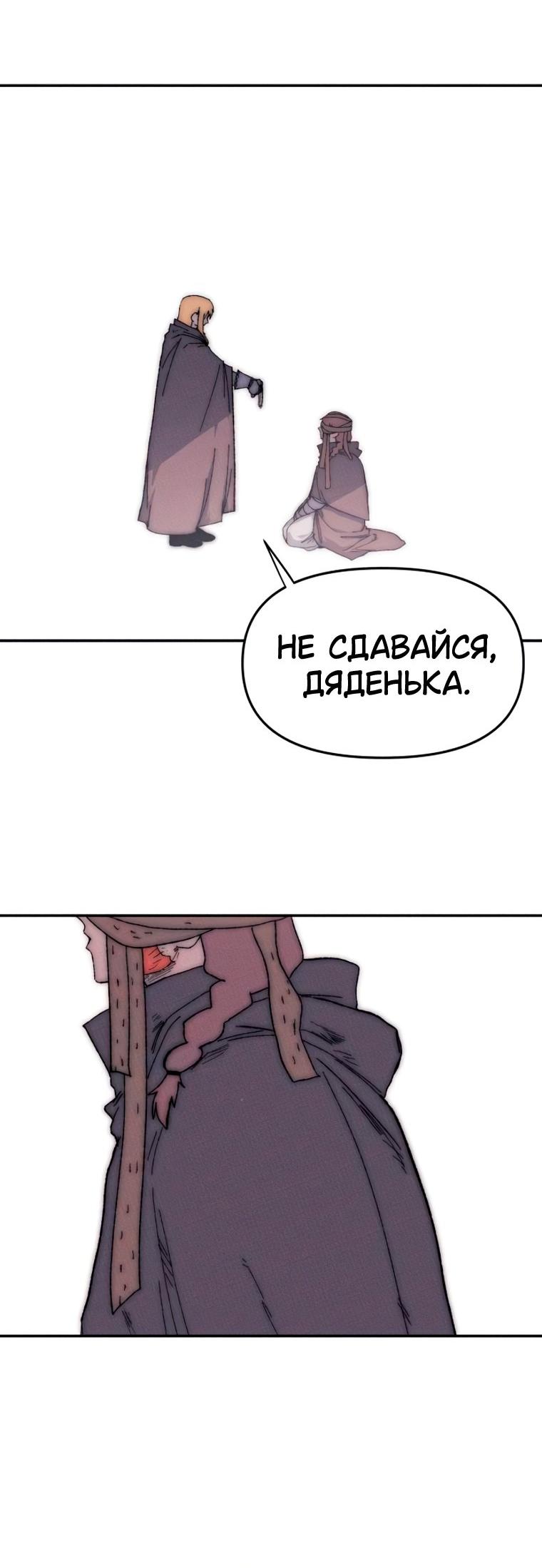 Манга Повесть о скелете-вестнике - Глава 38 Страница 70