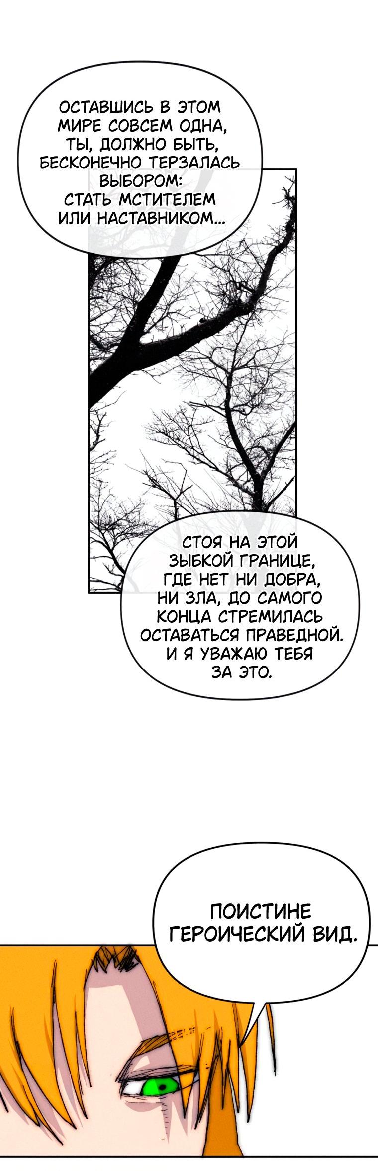 Манга Повесть о скелете-вестнике - Глава 38 Страница 35