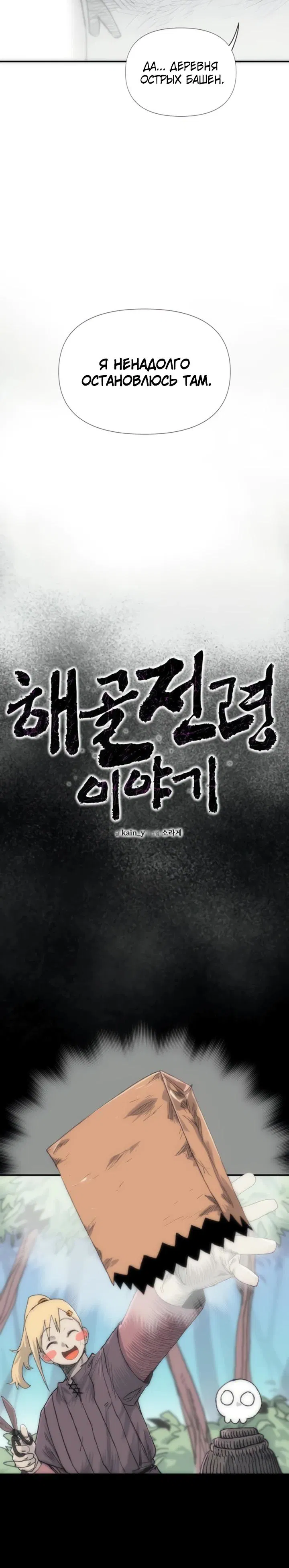 Манга Повесть о скелете-вестнике - Глава 5 Страница 8