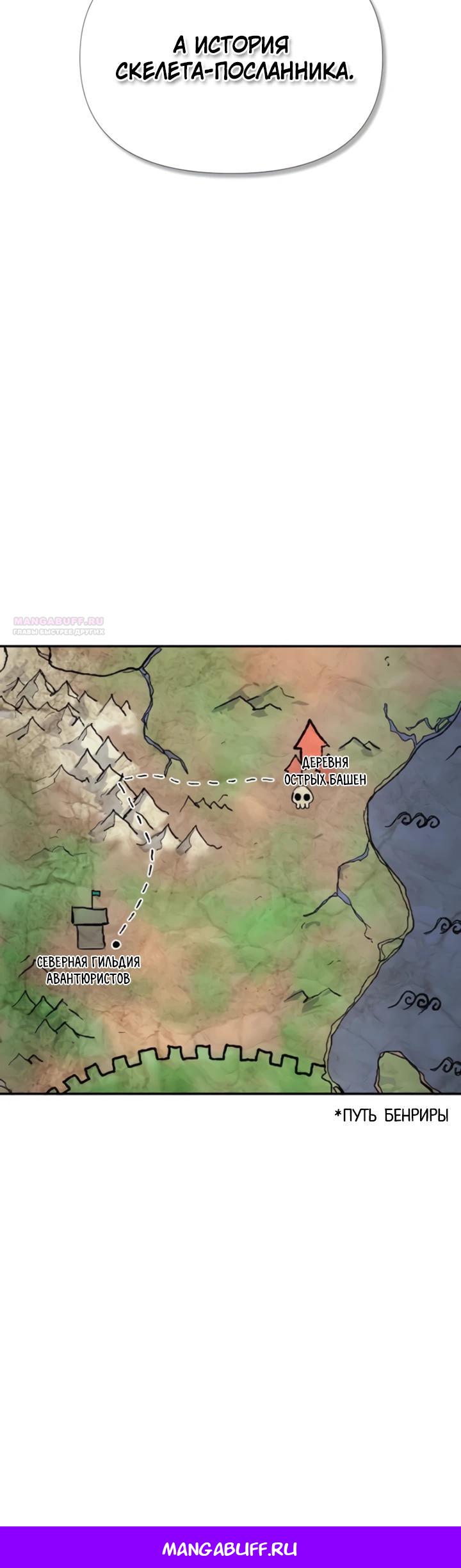 Манга Повесть о скелете-вестнике - Глава 5 Страница 29