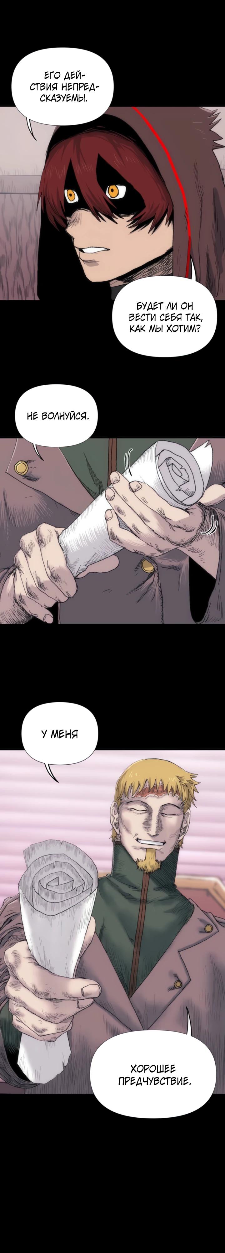 Манга Повесть о скелете-вестнике - Глава 5 Страница 6