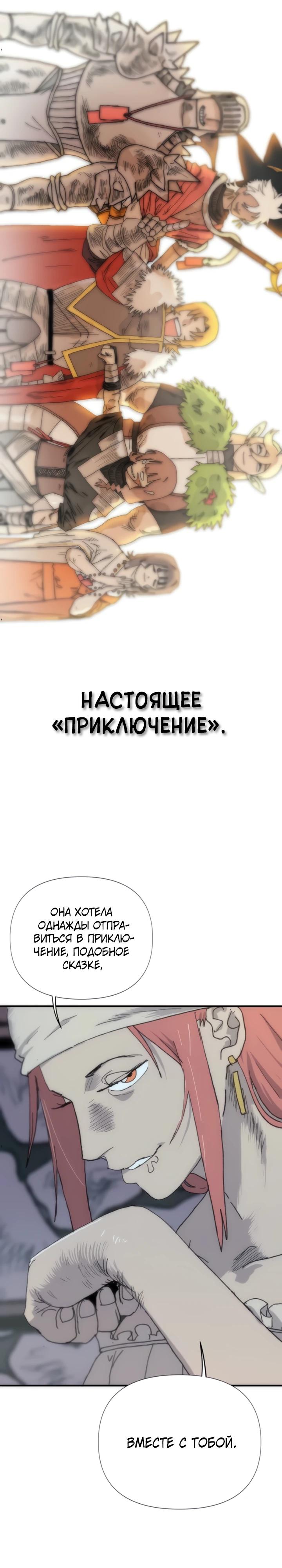 Манга Повесть о скелете-вестнике - Глава 5 Страница 24