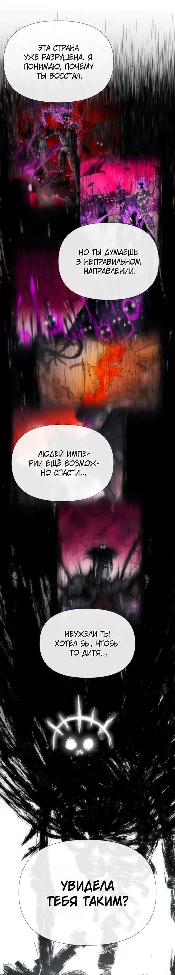 Манга Повесть о скелете-вестнике - Глава 5 Страница 20