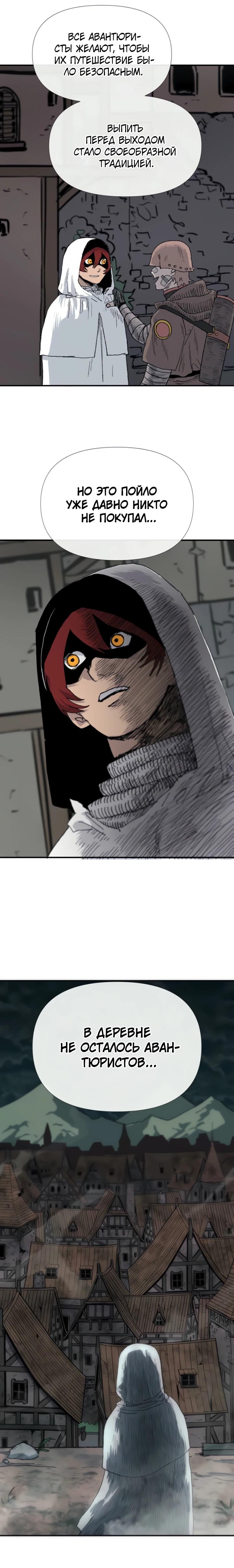 Манга Повесть о скелете-вестнике - Глава 5 Страница 19