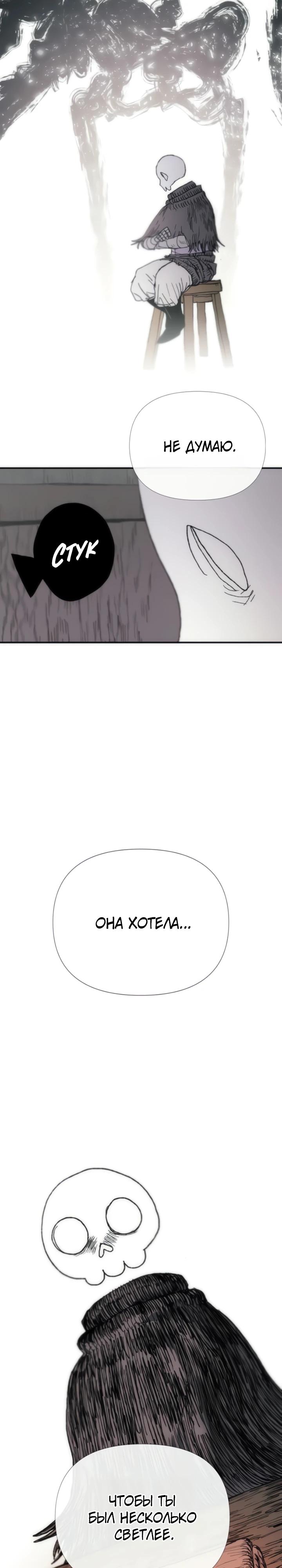 Манга Повесть о скелете-вестнике - Глава 5 Страница 21