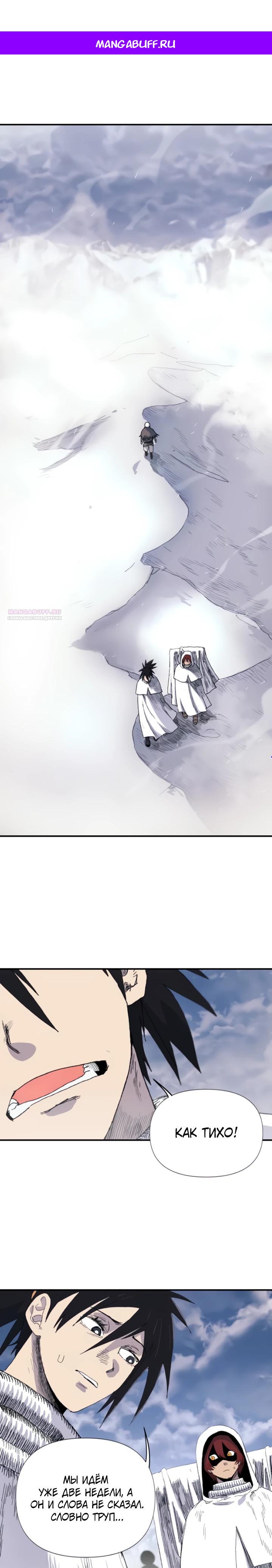 Манга Повесть о скелете-вестнике - Глава 5 Страница 1