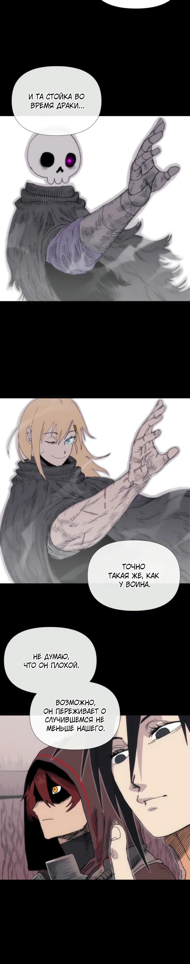 Манга Повесть о скелете-вестнике - Глава 5 Страница 4