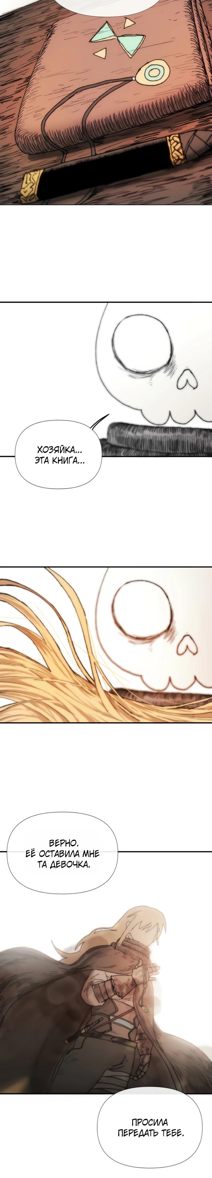 Манга Повесть о скелете-вестнике - Глава 5 Страница 22