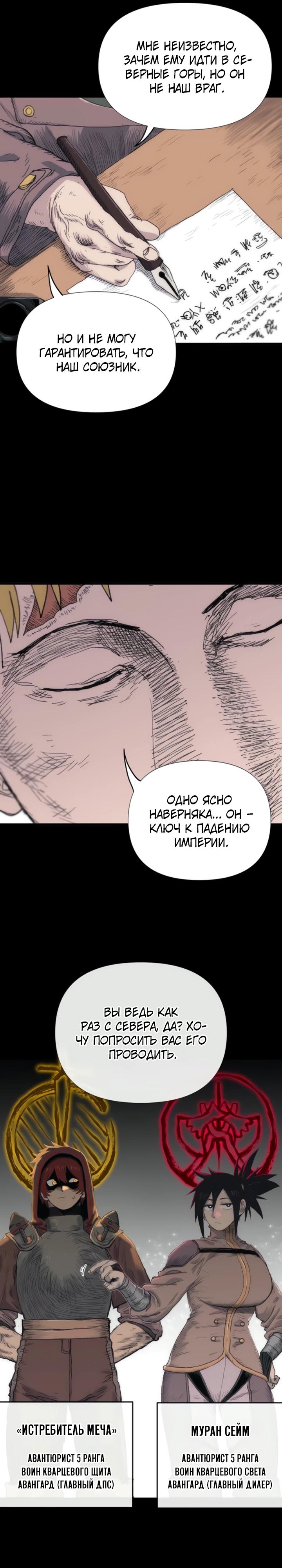 Манга Повесть о скелете-вестнике - Глава 5 Страница 5